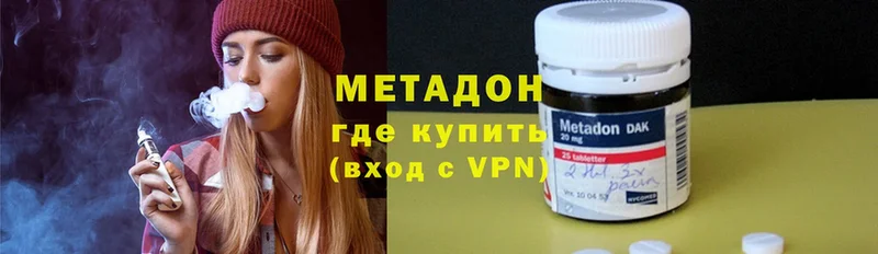 Метадон methadone  Долинск 